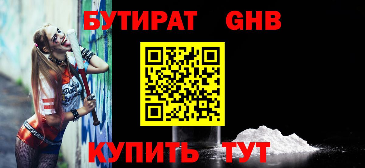 БУТИРАТ  Бутират BDO  Вход с VPN  Донецк 