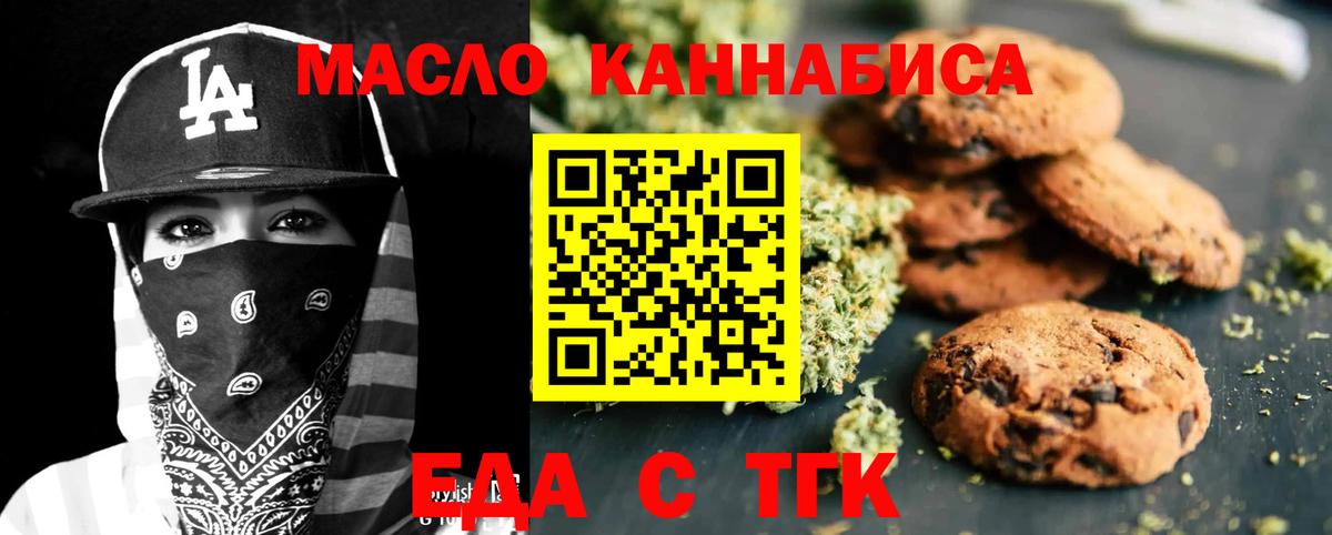 Донецк  Еда ТГК конопля  Вход с VPN 