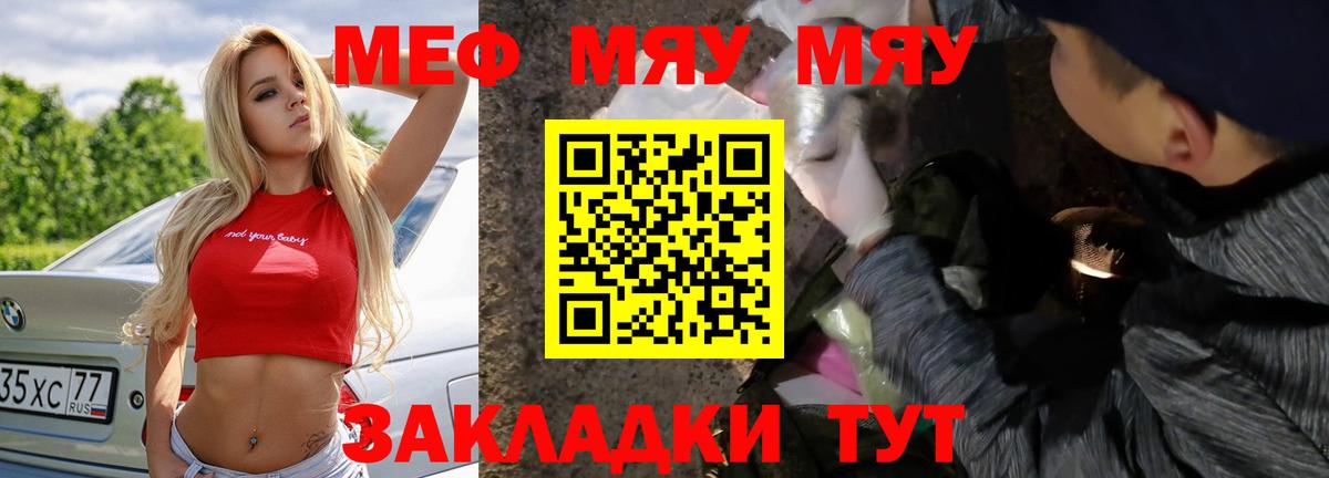 Донецк  МЯУ-МЯУ  МЕФ  Вход с VPN  Мефедрон кристаллы 