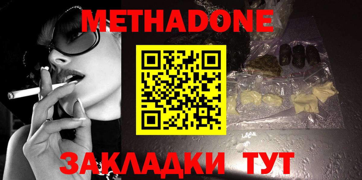 МЕТАДОН белоснежный Донецк